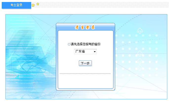 广东2019年初级会计师报名入口