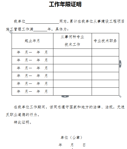2018年山西二级建造师工作年限证明样本