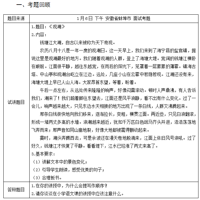 小学语文教师资格证面试真题及答案：观潮