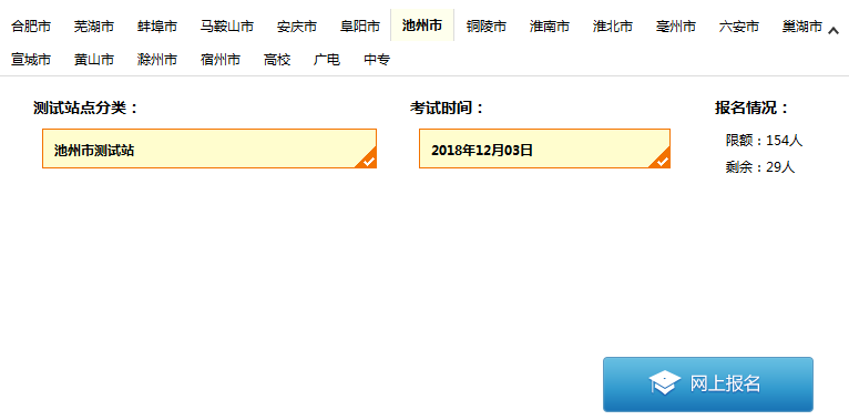安徽普通话水平测试在线报名系统