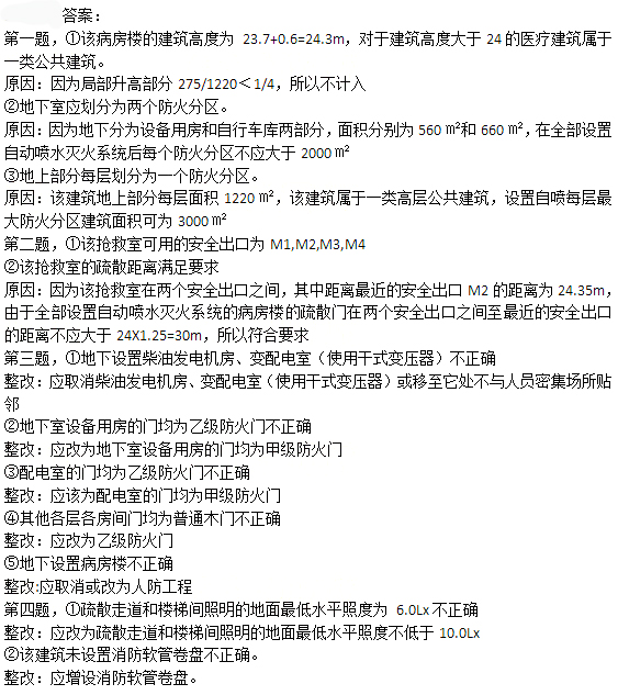 2018一级消防工程师《案例分析》考试真题及答案（第四题）/
