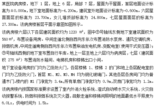 2018一级消防工程师《案例分析》考试真题及答案（第四题）/