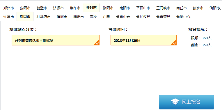 河南普通话水平测试在线报名系统