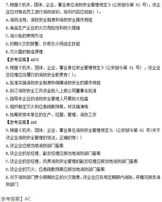 2018一级消防工程师《案例分析》考试真题及答案（第二题）/