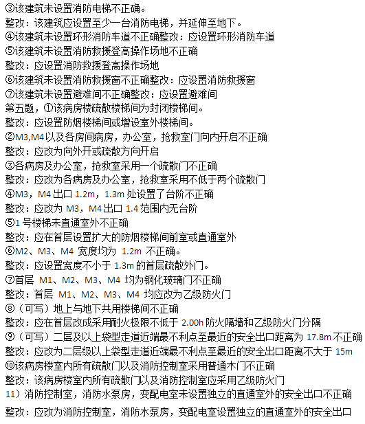 2018一级消防工程师《案例分析》考试真题及答案（第四题）/