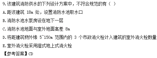 2018一级消防工程师《案例分析》考试真题及答案（第一题）/
