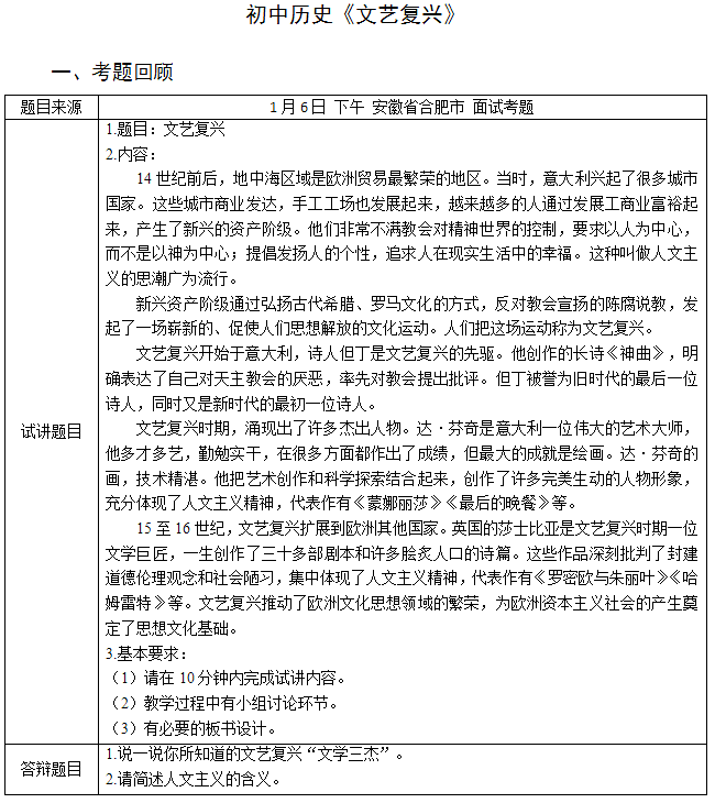 初中历史教师资格证面试真题及答案：文艺复兴1