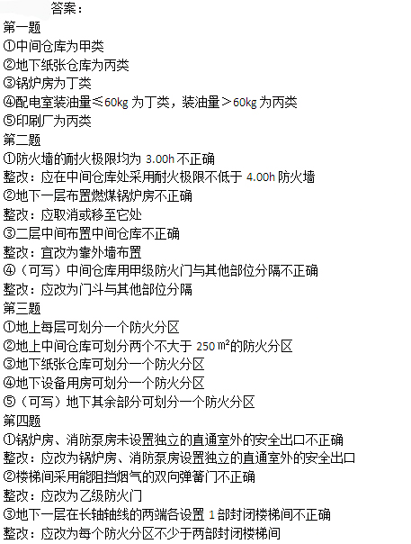 2018一级消防工程师《案例分析》考试真题及答案（第六题）/