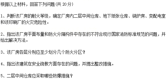 2018一级消防工程师《案例分析》考试真题及答案（第六题）/