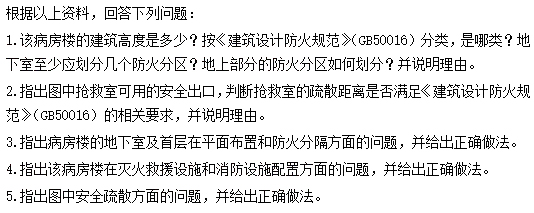 2018一级消防工程师《案例分析》考试真题及答案（第四题）/