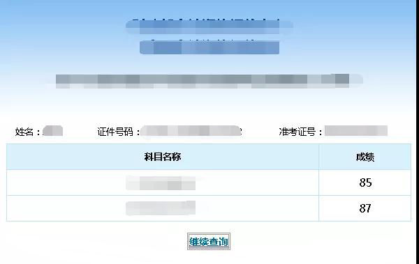 执执业药师考试成绩查询入口.jpg