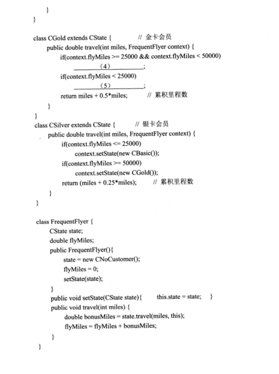 2018下半年软件设计师下午真题（三）