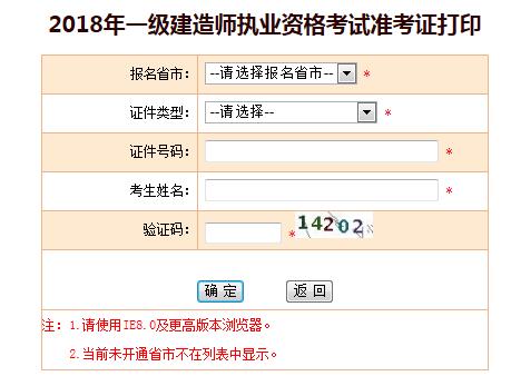一级建造师补考准考证打印入口
