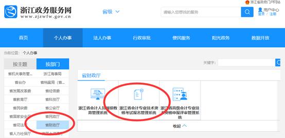 浙江省2019年初级会计职称报名流程指南3