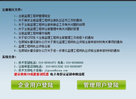 监理工程师证书注册入口
