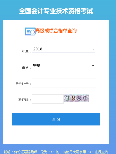2018宁夏高级会计师成绩合格证打印入口
