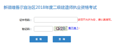 新疆二级建造师成绩查询入口