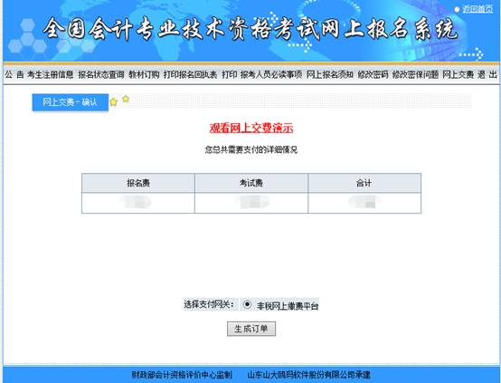 宁夏2019年初级会计报名网上支付操作说明2