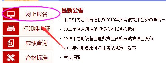 一建考试报名入口