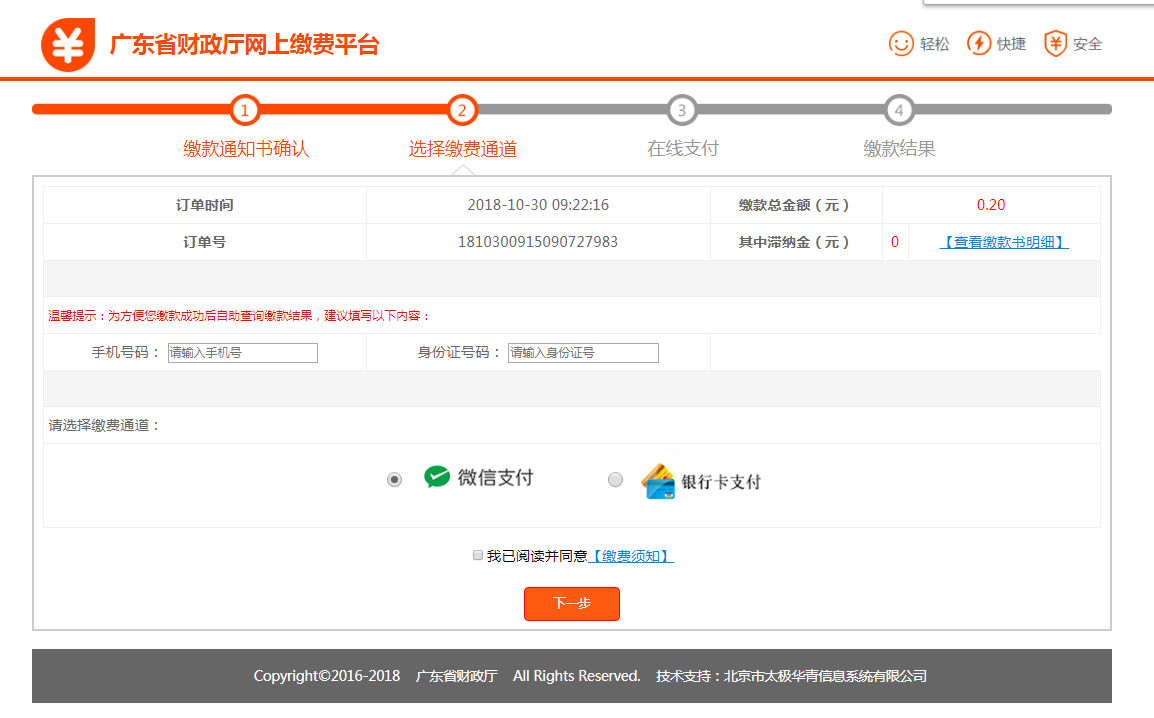 惠州市2019年初级会计师网上报名缴费说明4