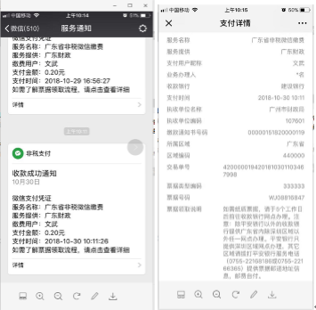 惠州市2019年初级会计师网上报名缴费说明6