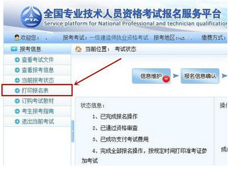 一建报名表打印