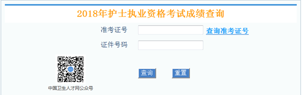护士执业资格考试成绩查询成绩单打印.png