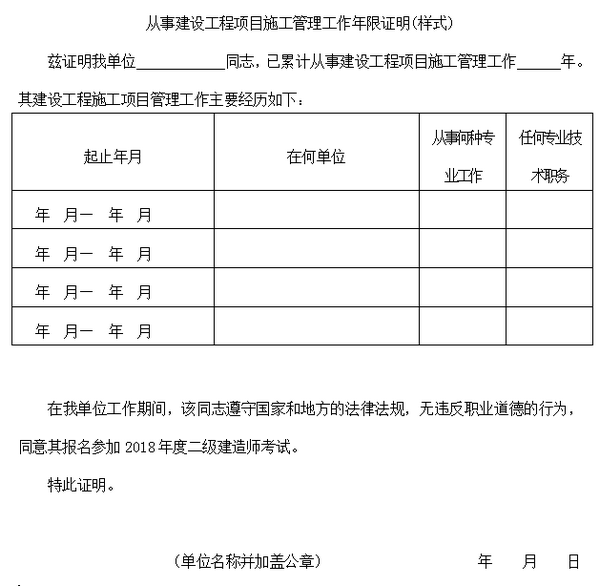 2019年四川二级建造师工作年限证明样本