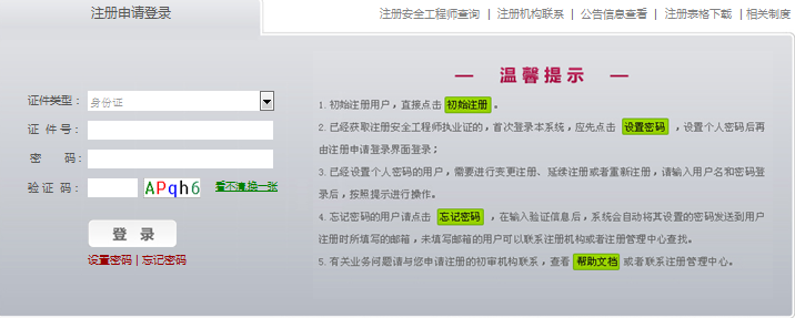 安全工程师注册入口-系统