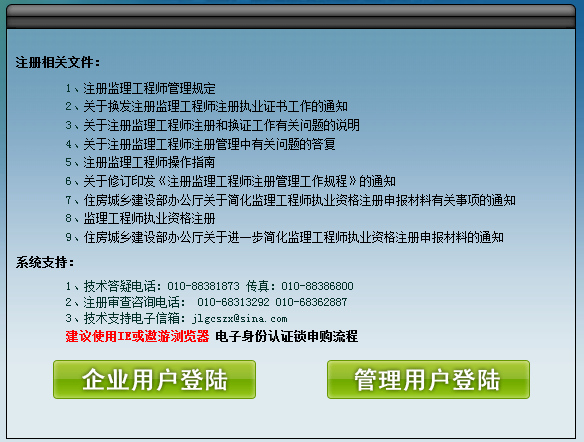 监理工程师证书注册网站