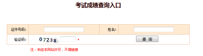 2018年社会工作者成绩查询入口