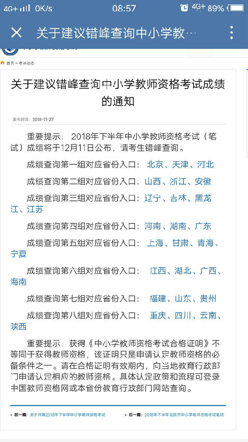 教师资格证笔试成绩查询系统