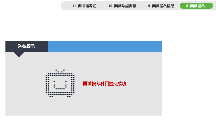 提交报考科目