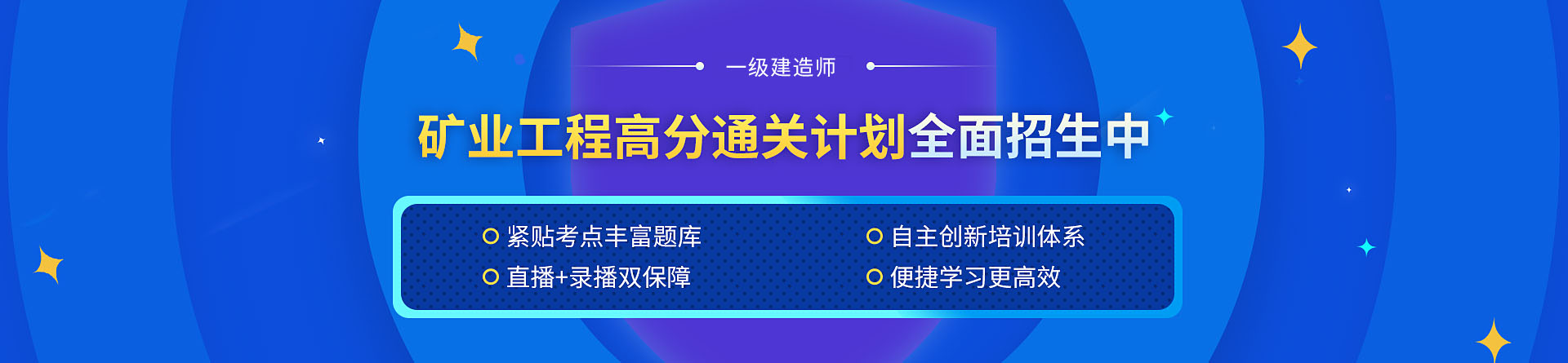 一级建造师培训辅导班招生1