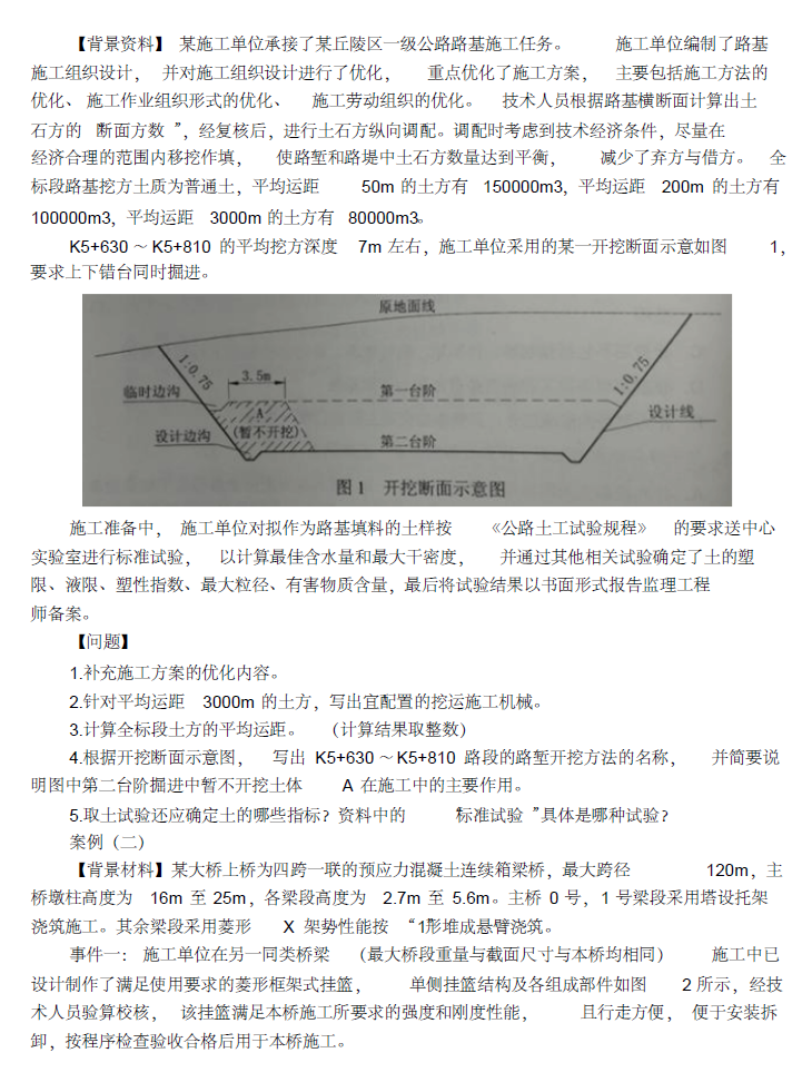 2014年一级建造师公路工程真题全套4