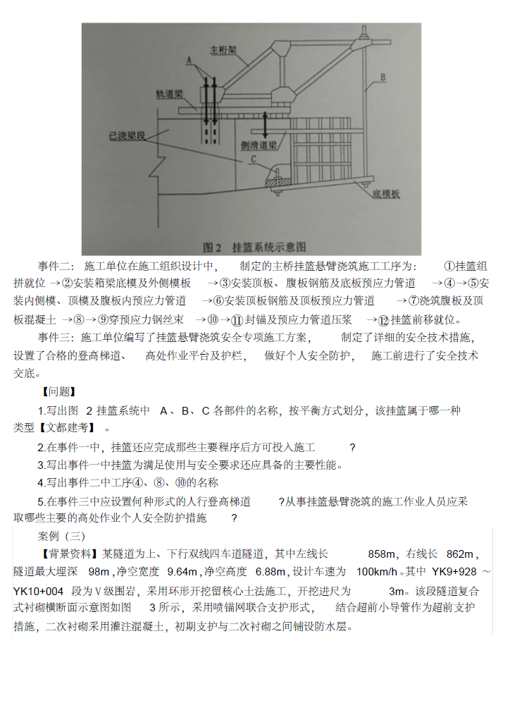 2014年一级建造师公路工程真题全套5