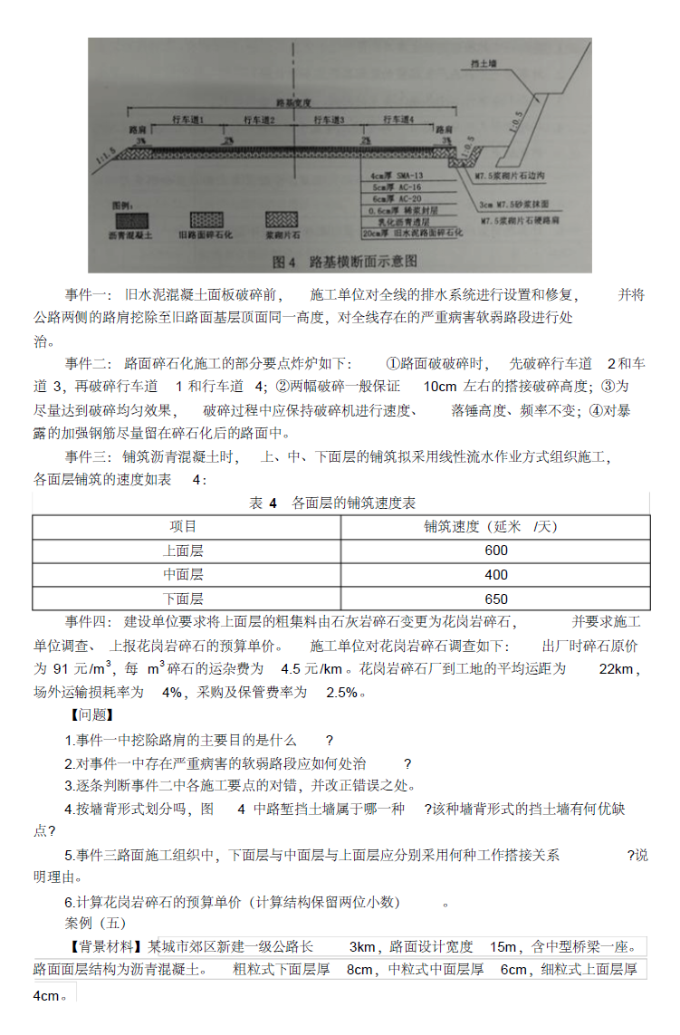 2014年一级建造师公路工程真题全套7