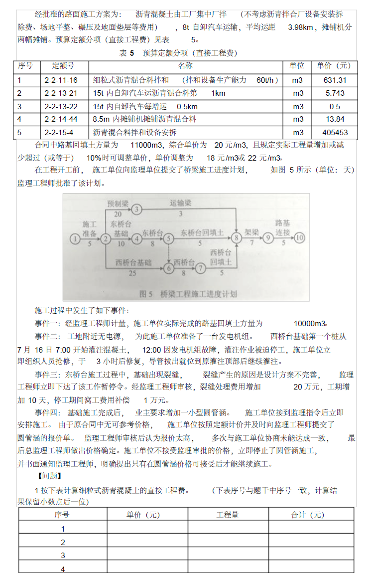 2014年一级建造师公路工程真题全套8