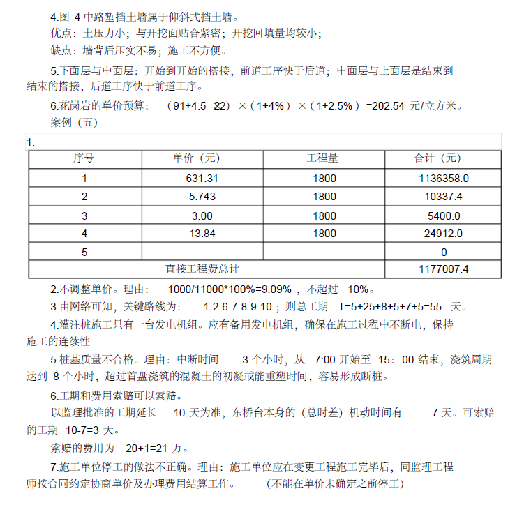 2014年一级建造师公路工程真题全套12