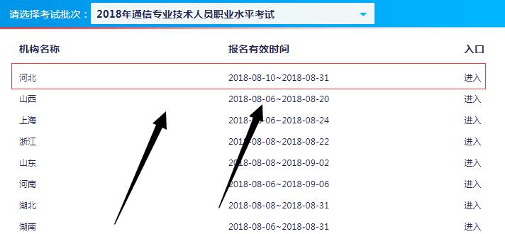 报名入口截图