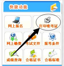 准考证打印截图