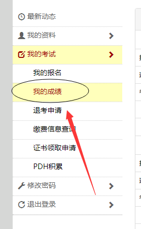 NPDP成绩查询流程步骤-1.png