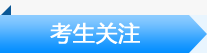 通信报名时间_通信成绩查询