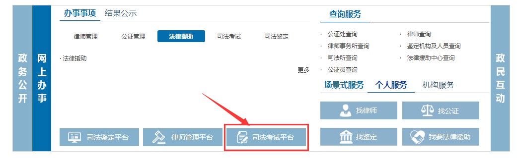 北京市司法考试管理平台