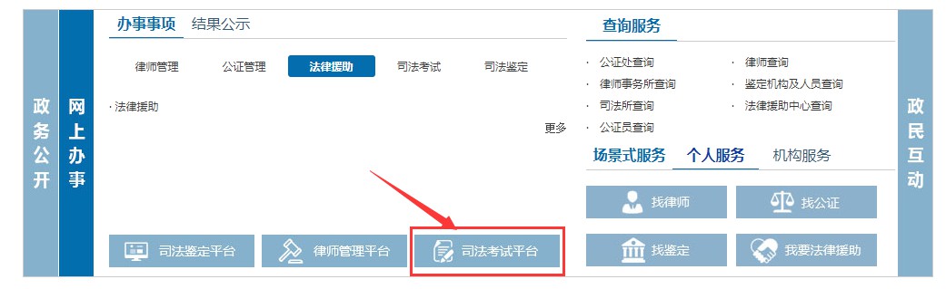 北京市司法考试管理平台