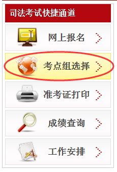 北京市司法考试知识点组选择