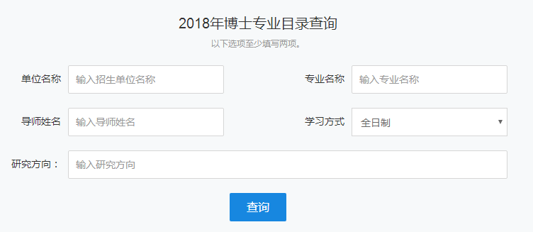博士专业目录查询