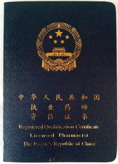 2019年执业药师资格考试指南:执业药师考试报